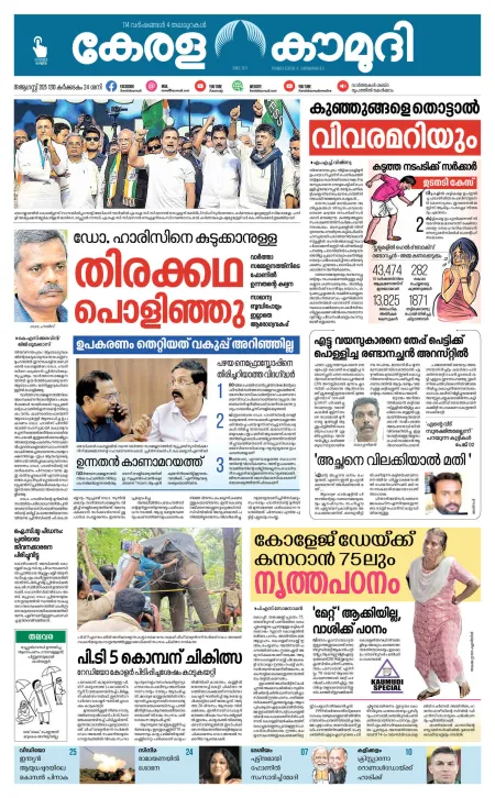 Kaumudi Epaper